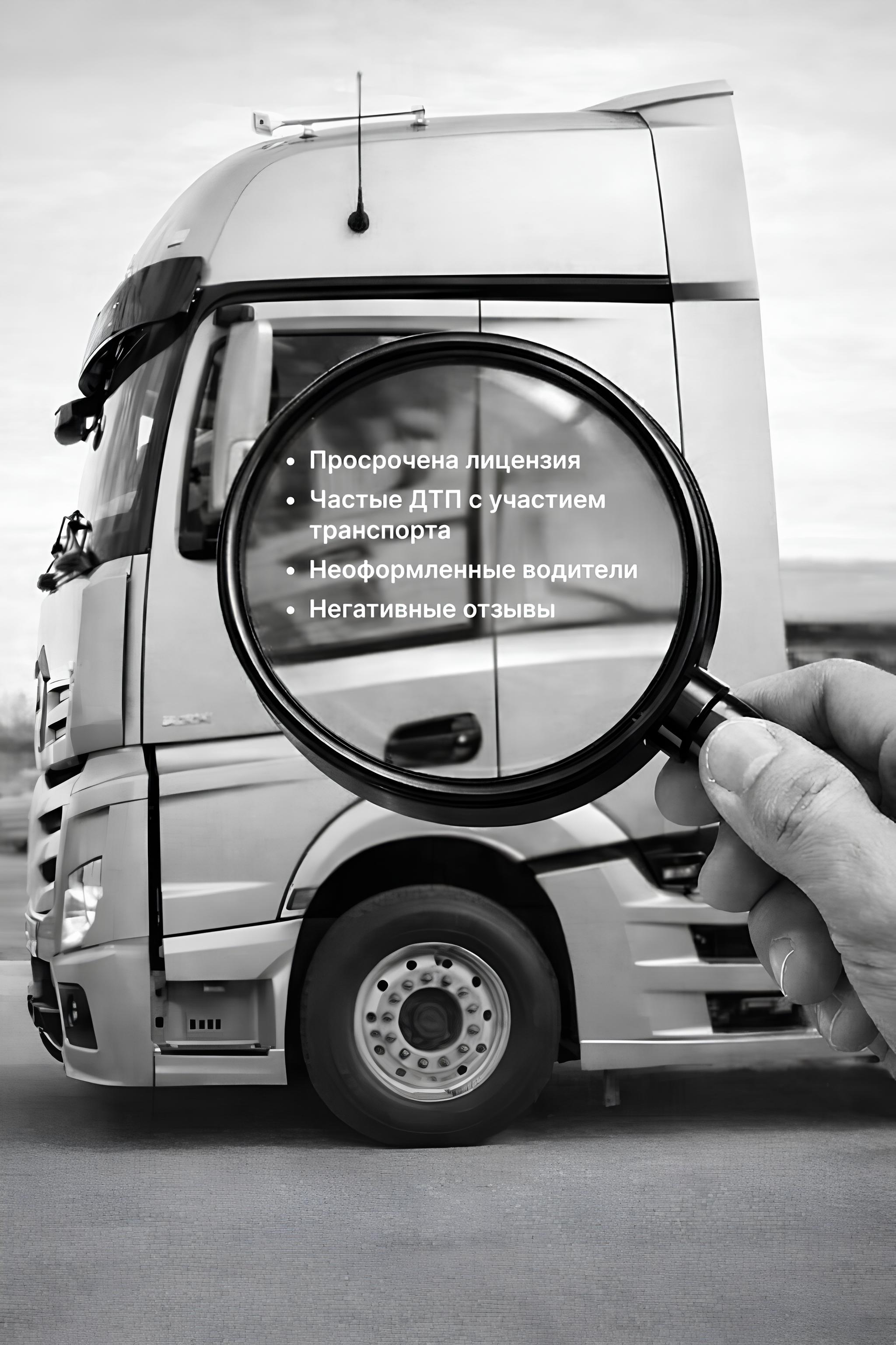 проверка перевозчика службой безопасности